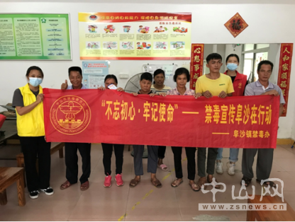 阜沙鎮(zhèn)禁毒信息〔2020〕第142期--“不忘初心，牢記使命”——禁毒宣傳阜沙在行動（2020.9.