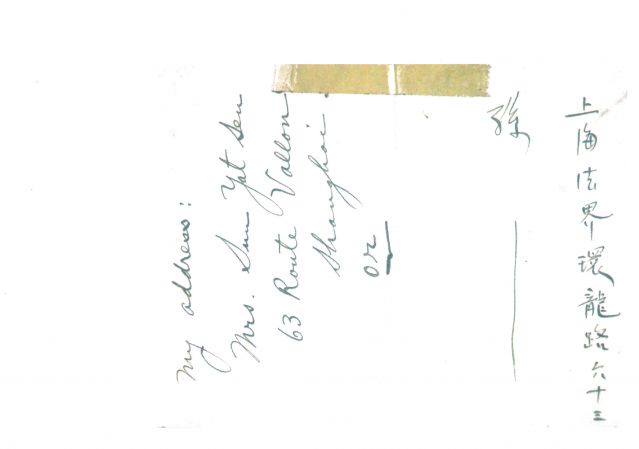 3-7、照片：宋慶齡寫給梅屋夫人關(guān)于她在上海住址（環(huán)龍路）的便箋。.jpg