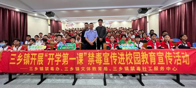 三鄉(xiāng)鎮(zhèn)開展“禁毒春風(fēng)‘拂’校園，青春少年夢飛揚”禁毒教育宣講活動圖片5_副本.jpg