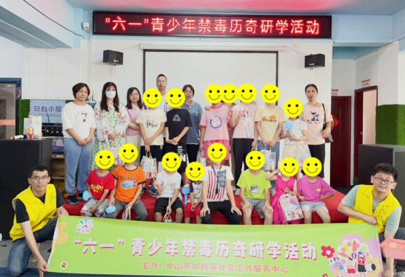 阜沙鎮(zhèn)禁毒信息〔2023〕第127期--繽紛六一，親子歷奇-阜沙鎮(zhèn)開展涉毒家庭兒童節(jié)幫扶活動(dòng)（202