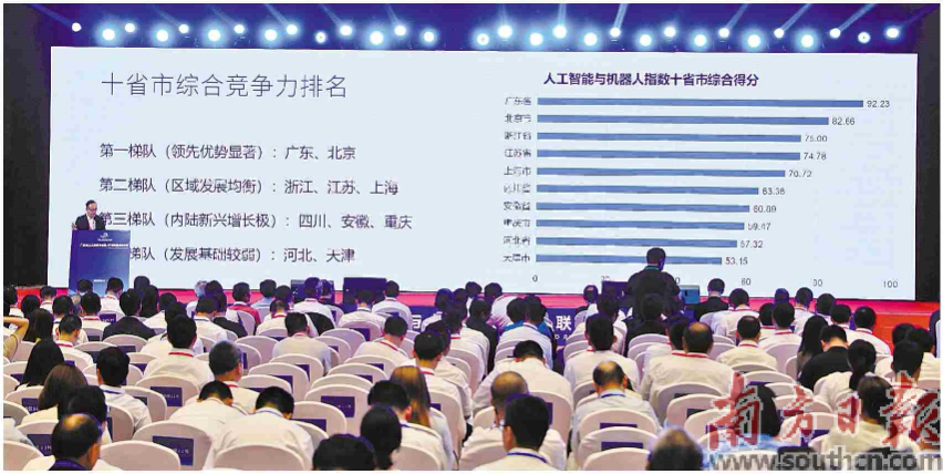 大會(huì)發(fā)布AIR珠江指數(shù)報(bào)告，對全國十省市及四大經(jīng)濟(jì)圈的人工智能與機(jī)器人產(chǎn)業(yè)發(fā)展水平開展系統(tǒng)性評估。